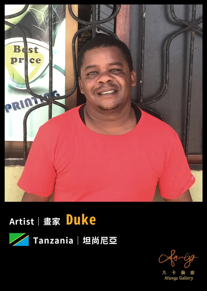 坦尚尼亞 Tinga Tinga 畫家 Duke  - 凡卡藝廊