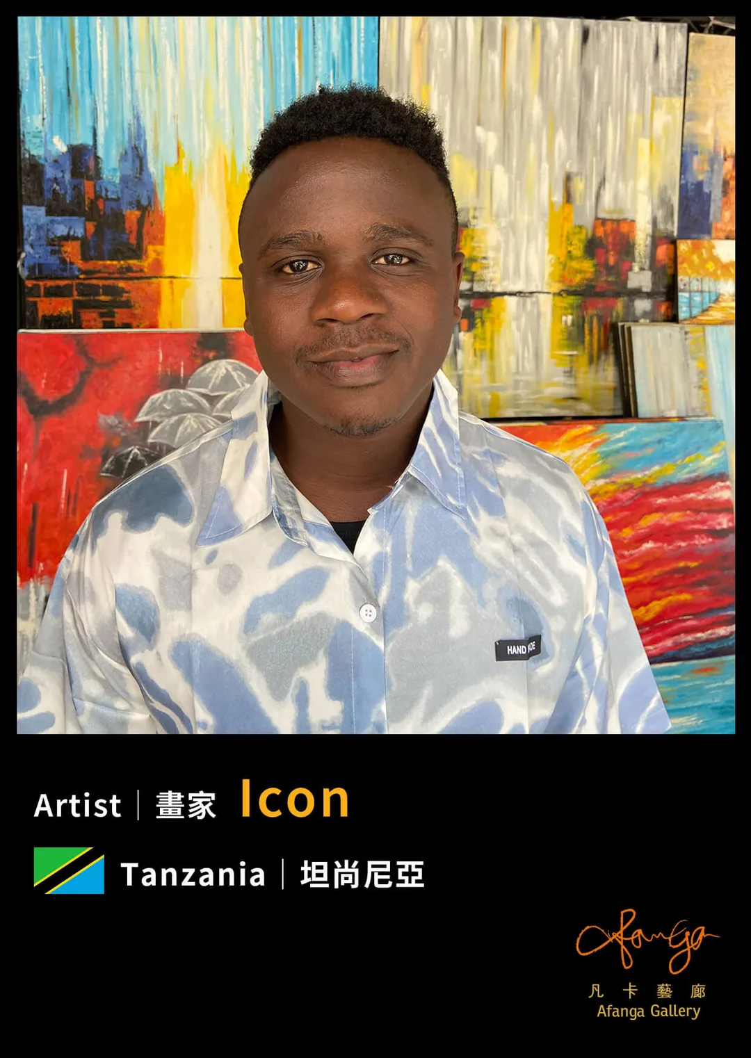 坦尚尼亞畫家 Icon