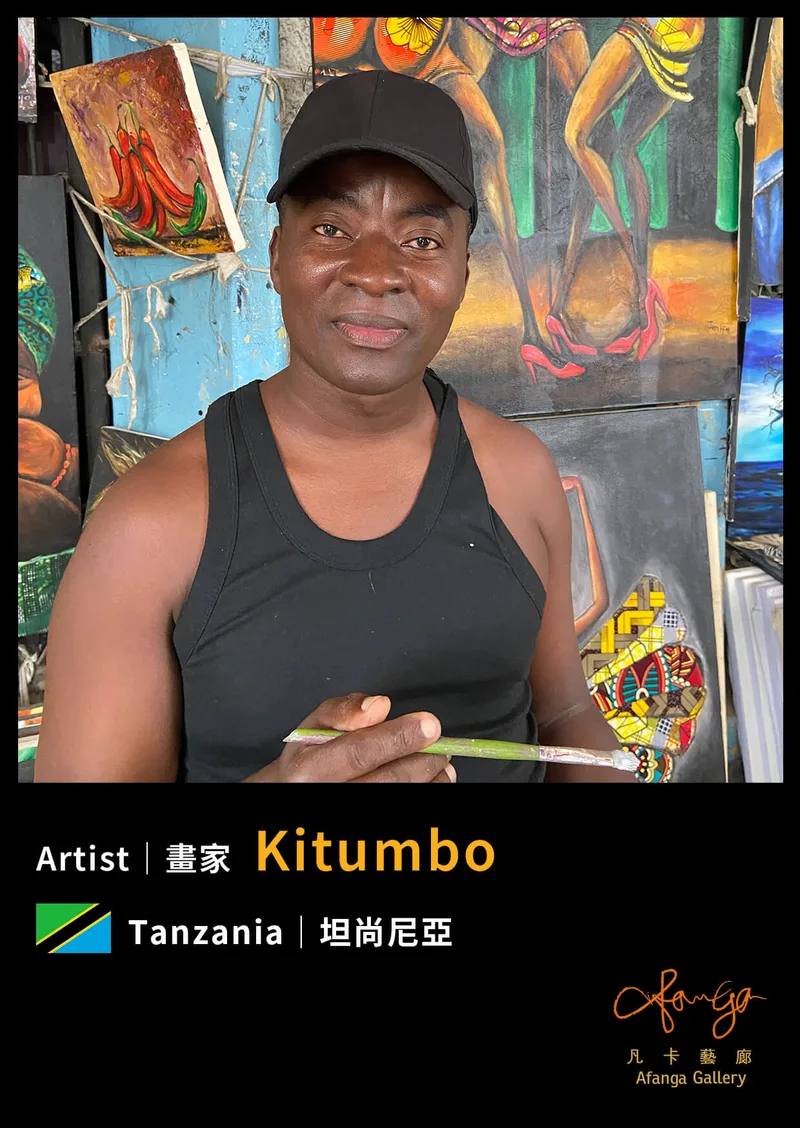 坦尚尼亞畫家 Kitumbo - 凡卡藝廊