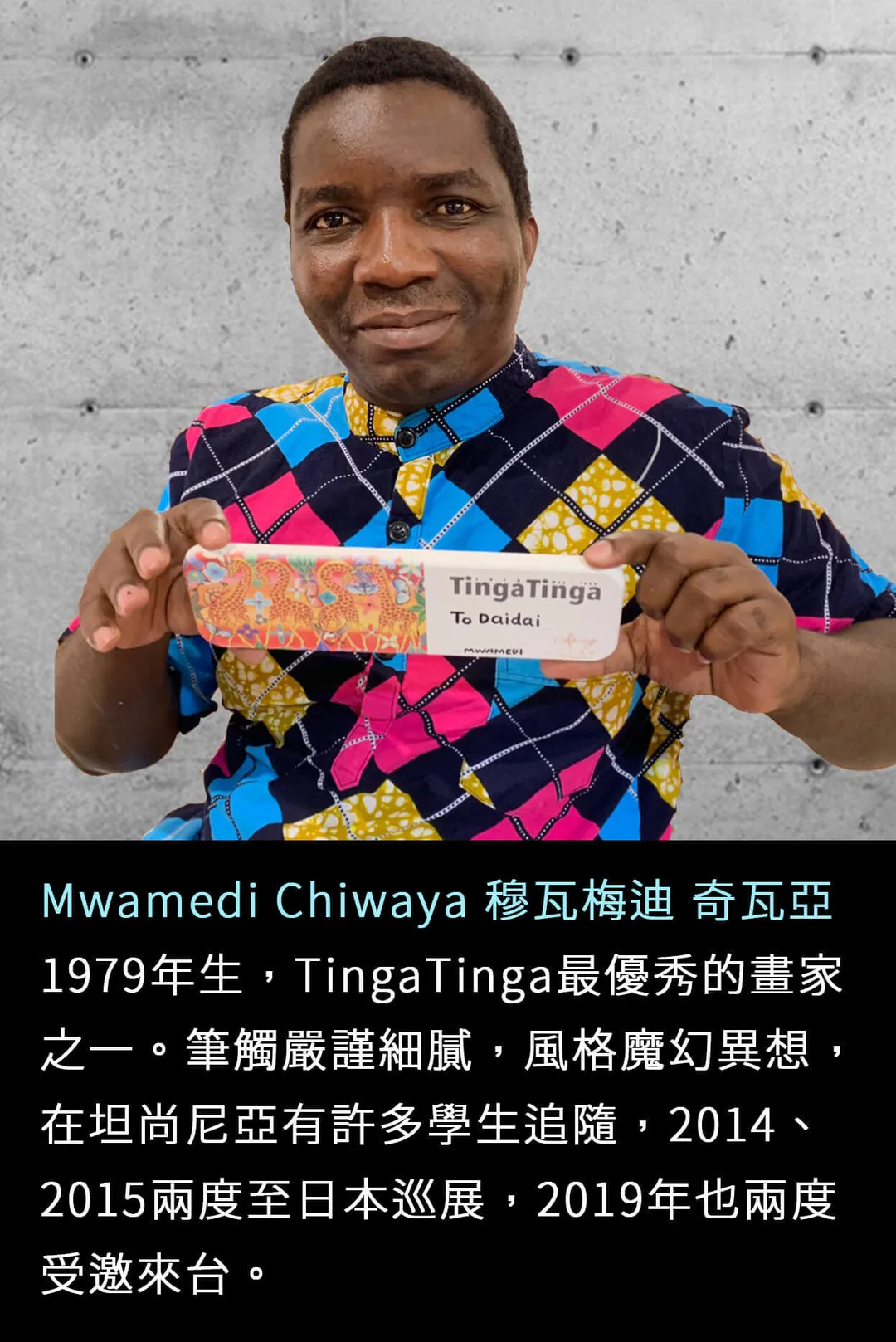 畫家 Mwamedi Chwaya