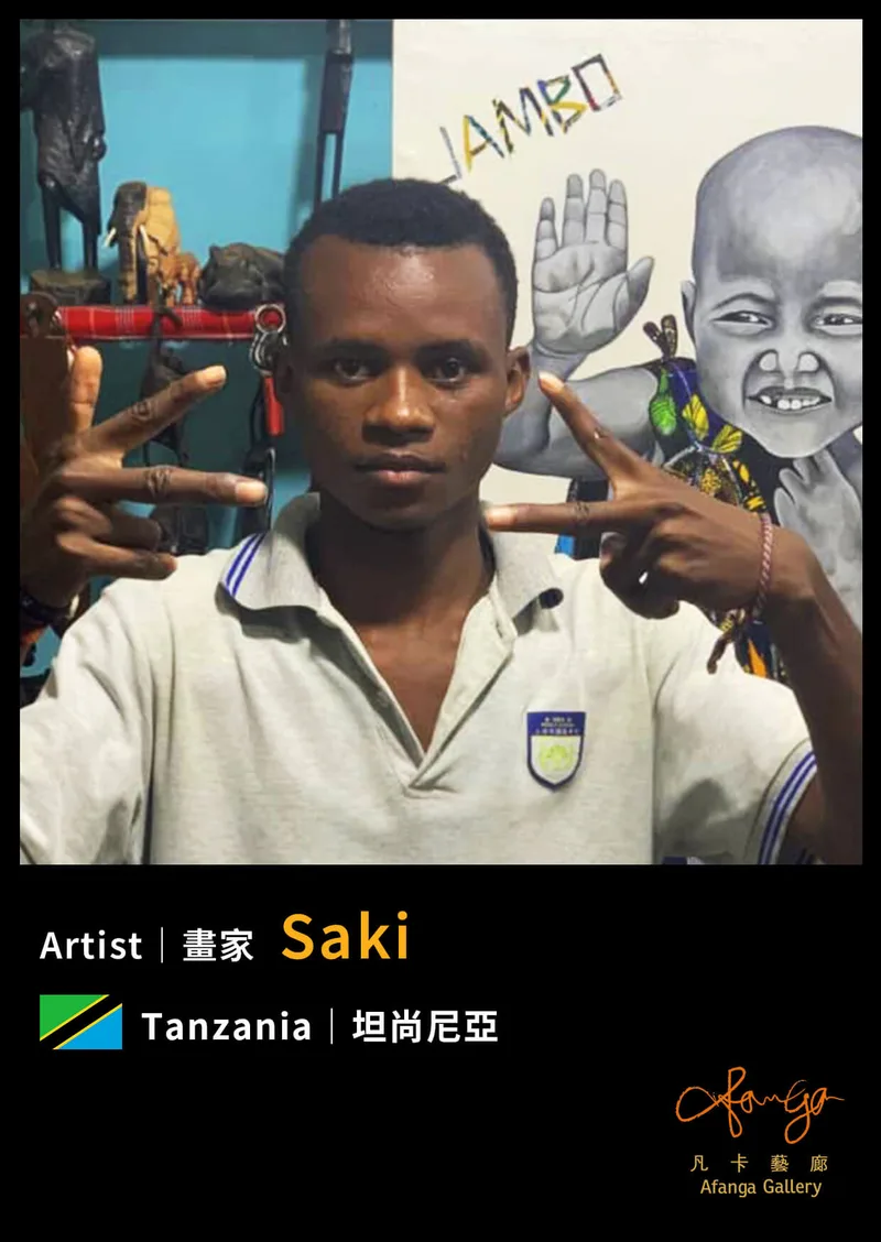 坦尚尼畫家 Saki - 凡卡藝廊