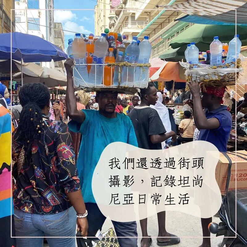 深入東非坦尚尼亞街頭人文攝影 - 紀錄最真實的非洲日常生活花絮 - 凡卡藝廊