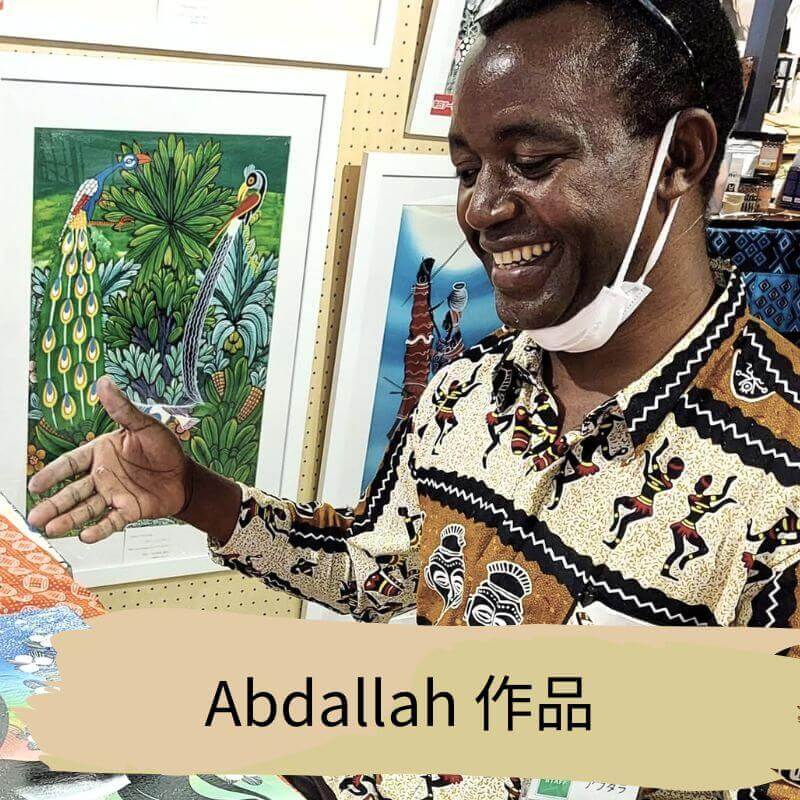 坦尚尼亞 Tinga Tinga 畫家 abdallah 個人照 - 凡卡藝廊