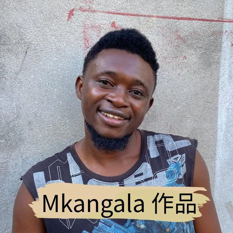 坦尚尼亞畫家 Mkangala  - 凡卡藝廊