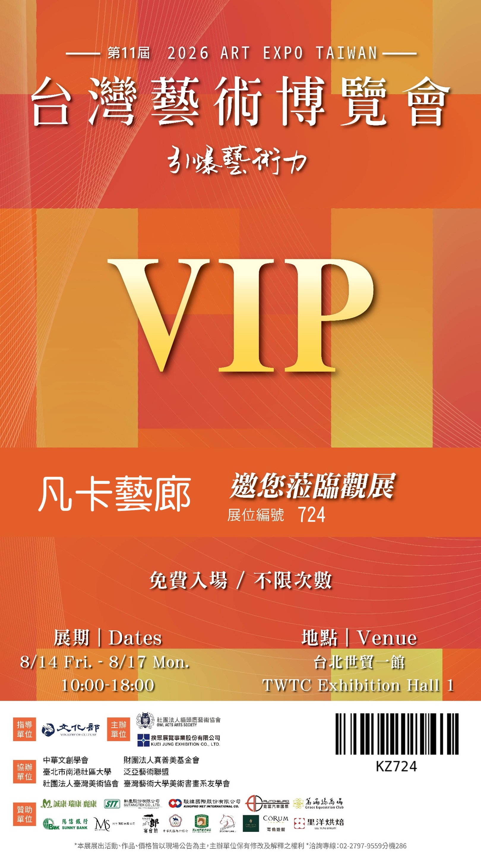 2026台灣藝術博覽會-墊子入場券